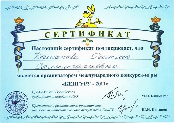 Сертификат