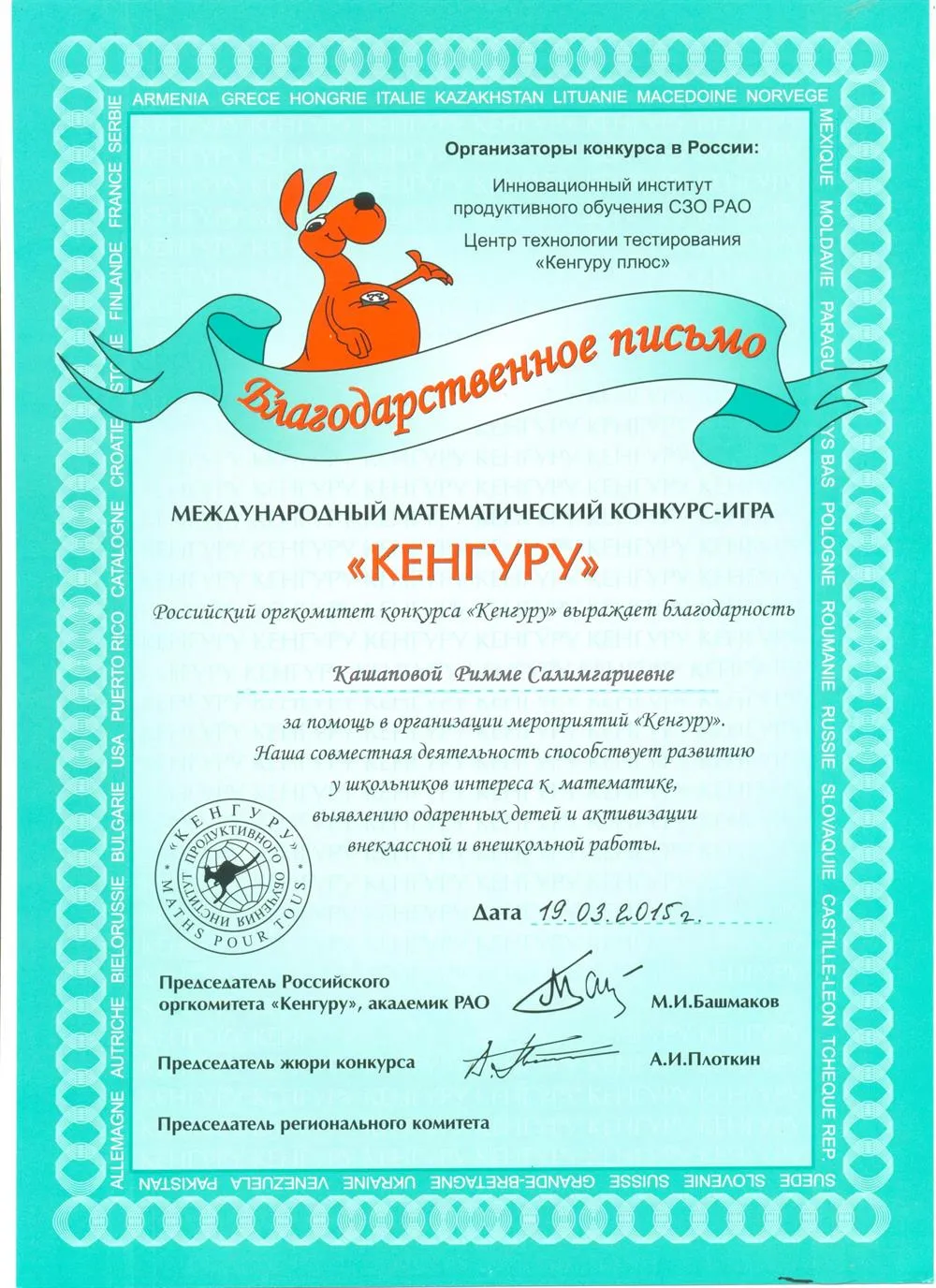 Благодарственное письмо