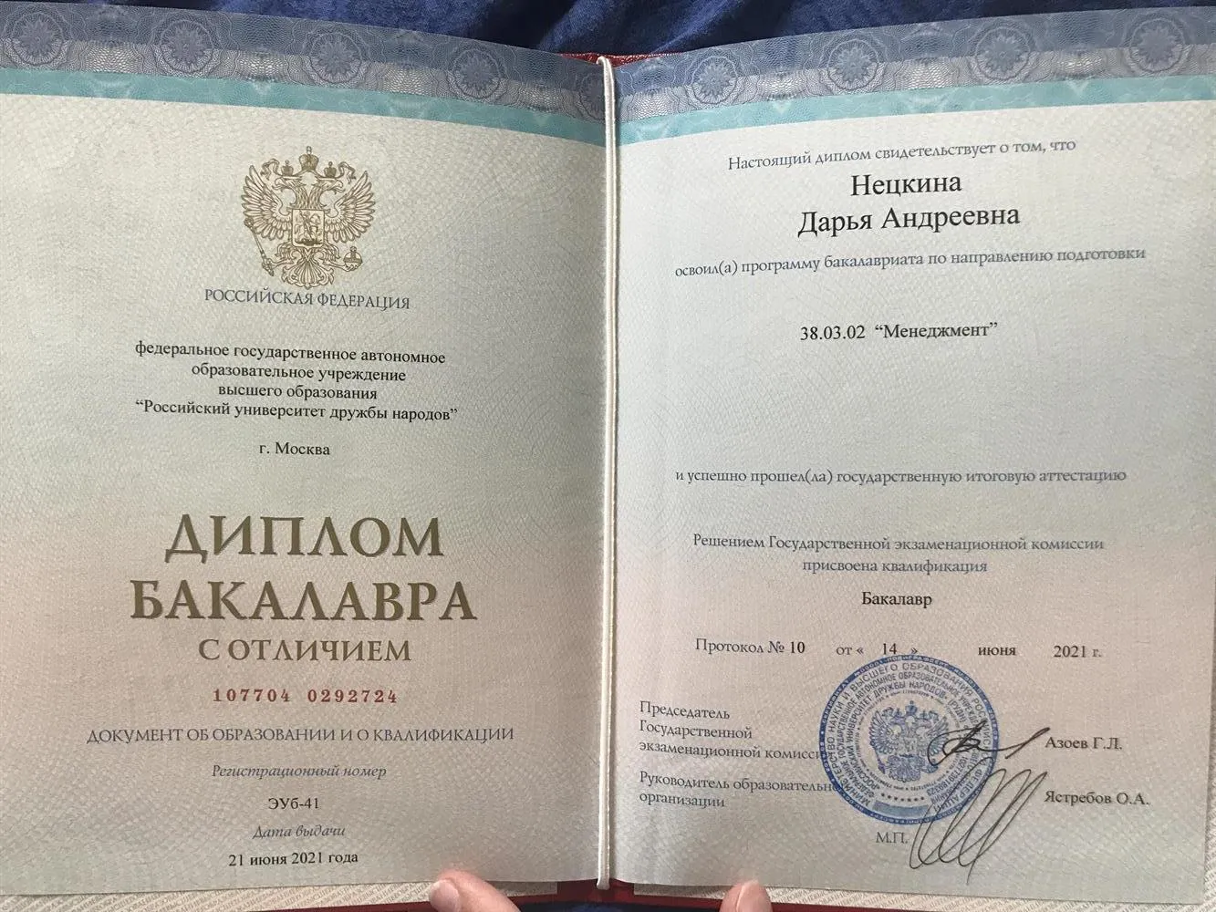 Диплом