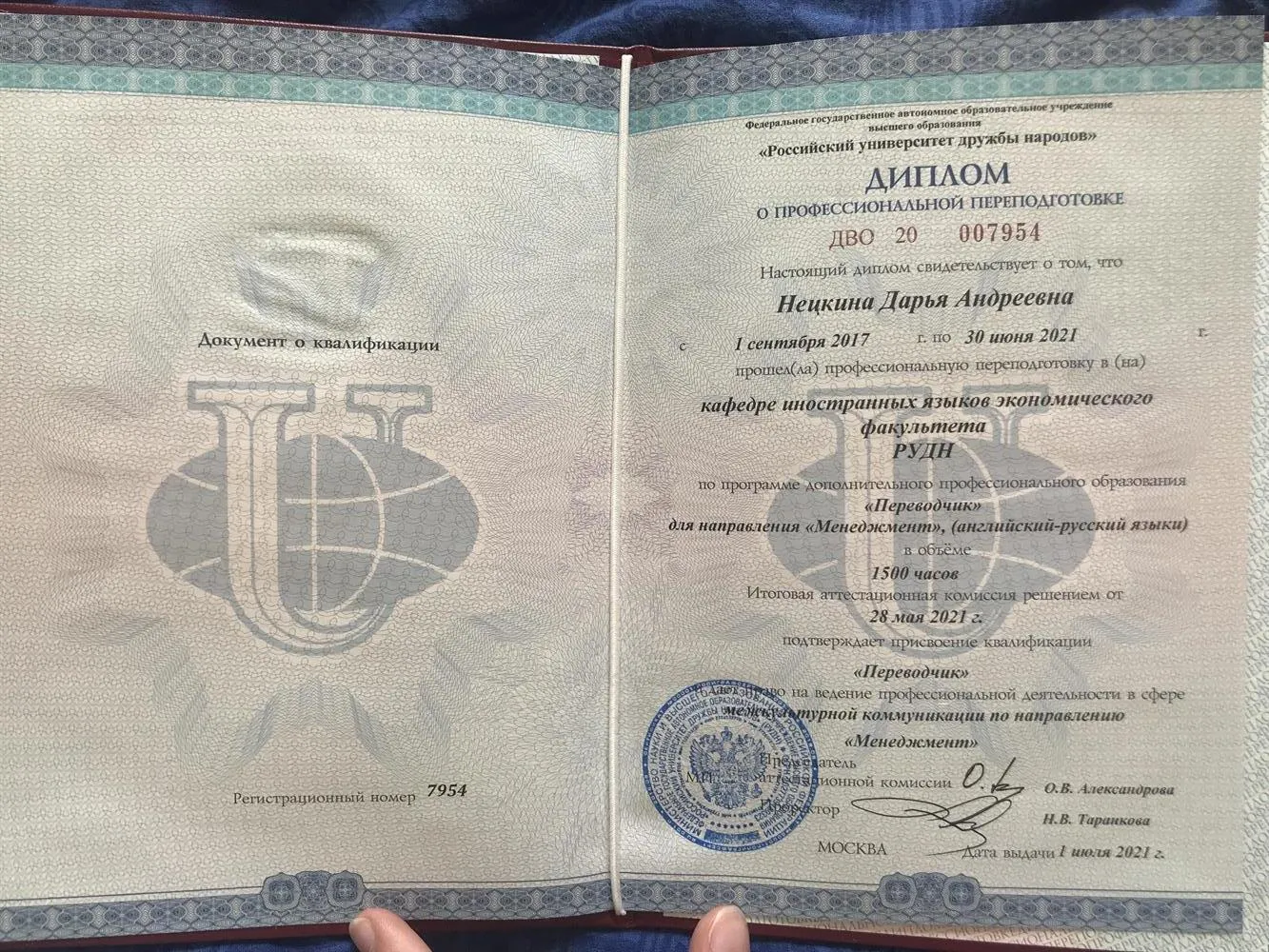 Диплом