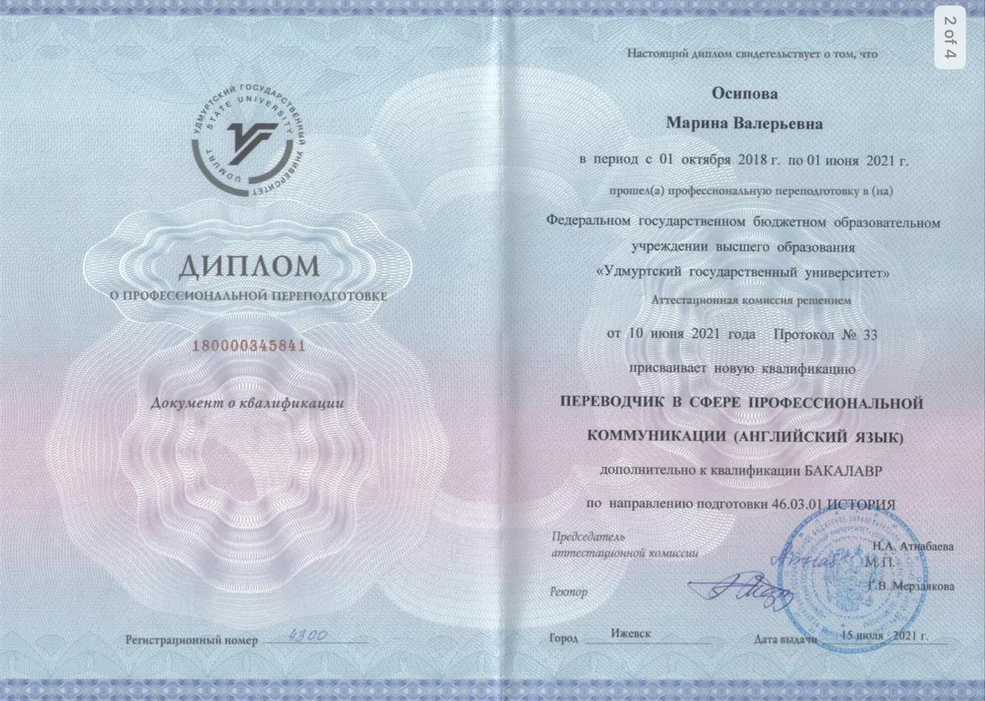 Диплом