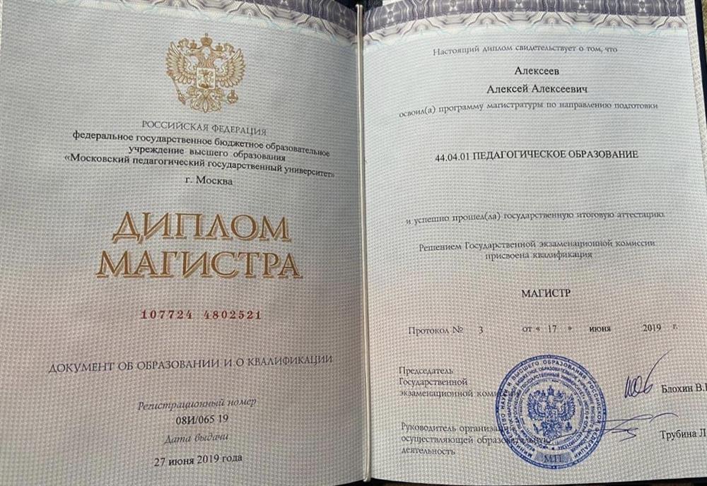 Диплом Магистра
