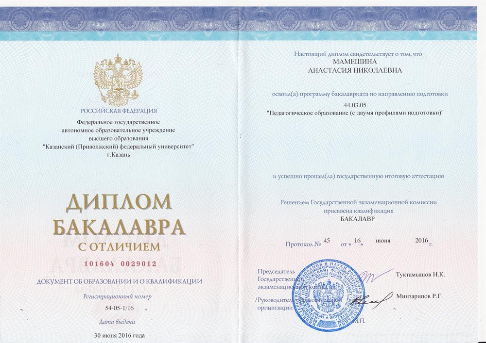 Диплом Бакалавра. Казанский (Приколжский) Федеральный Университет. Институт Математики и Механики