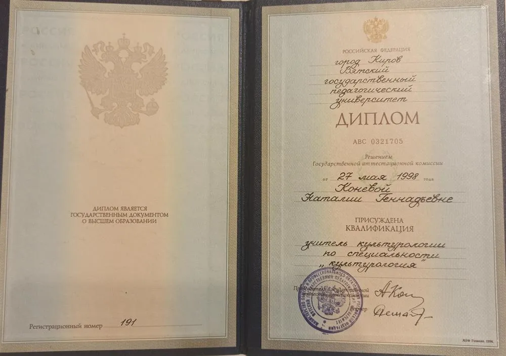 Диплом о высшем образовании