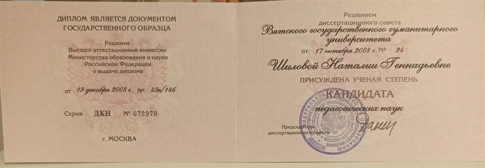 Диплом кпн