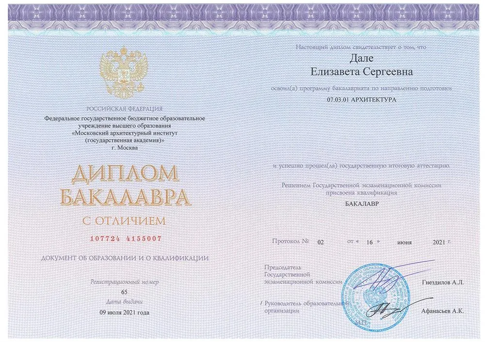 Диплом бакалавра с отличием
