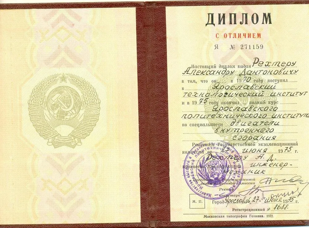 Диплом об окончании ЯПИ