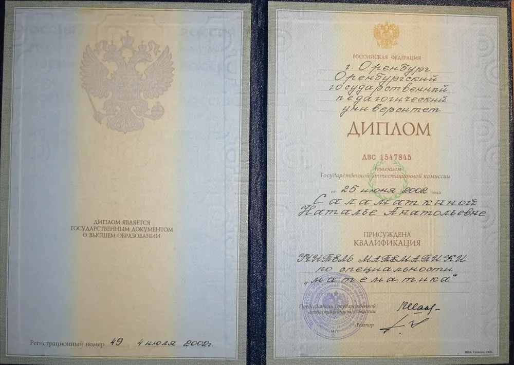 Диплом об образовании