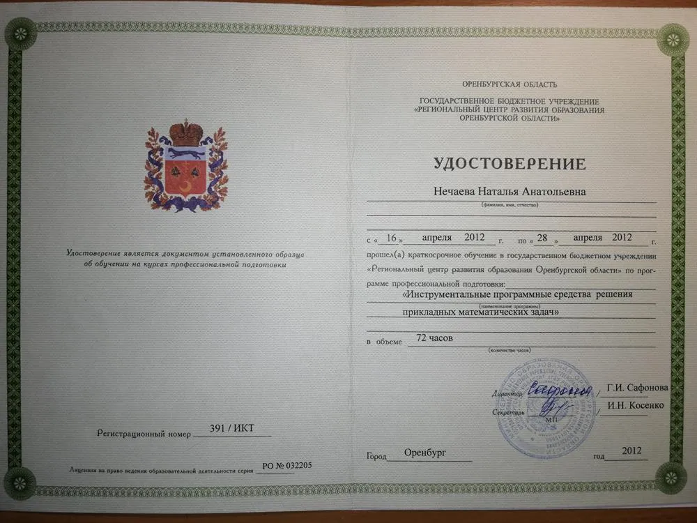 Удостоверение о повышении квалификации
