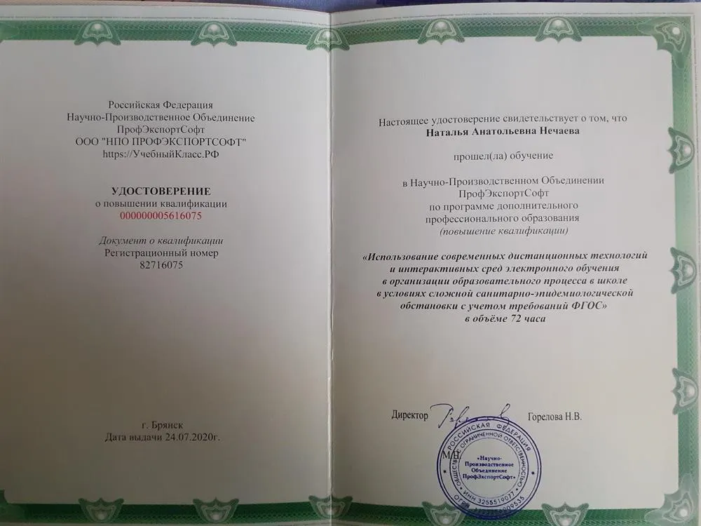 Удостоверение о повышении квалификации
