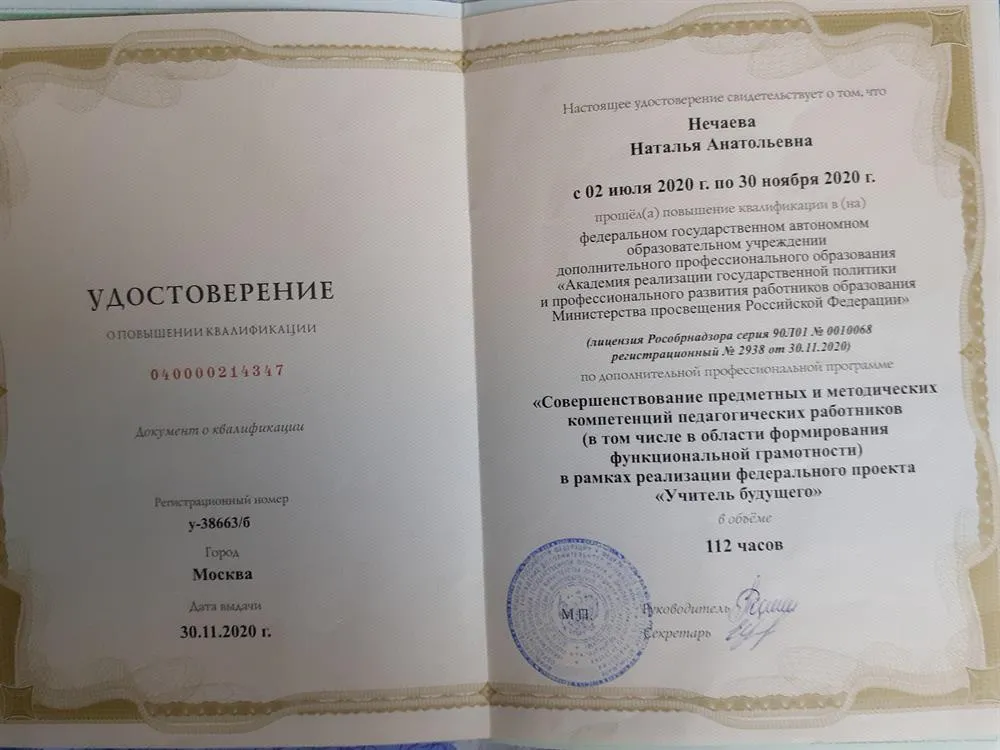 Удостоверение о повышении квалификации