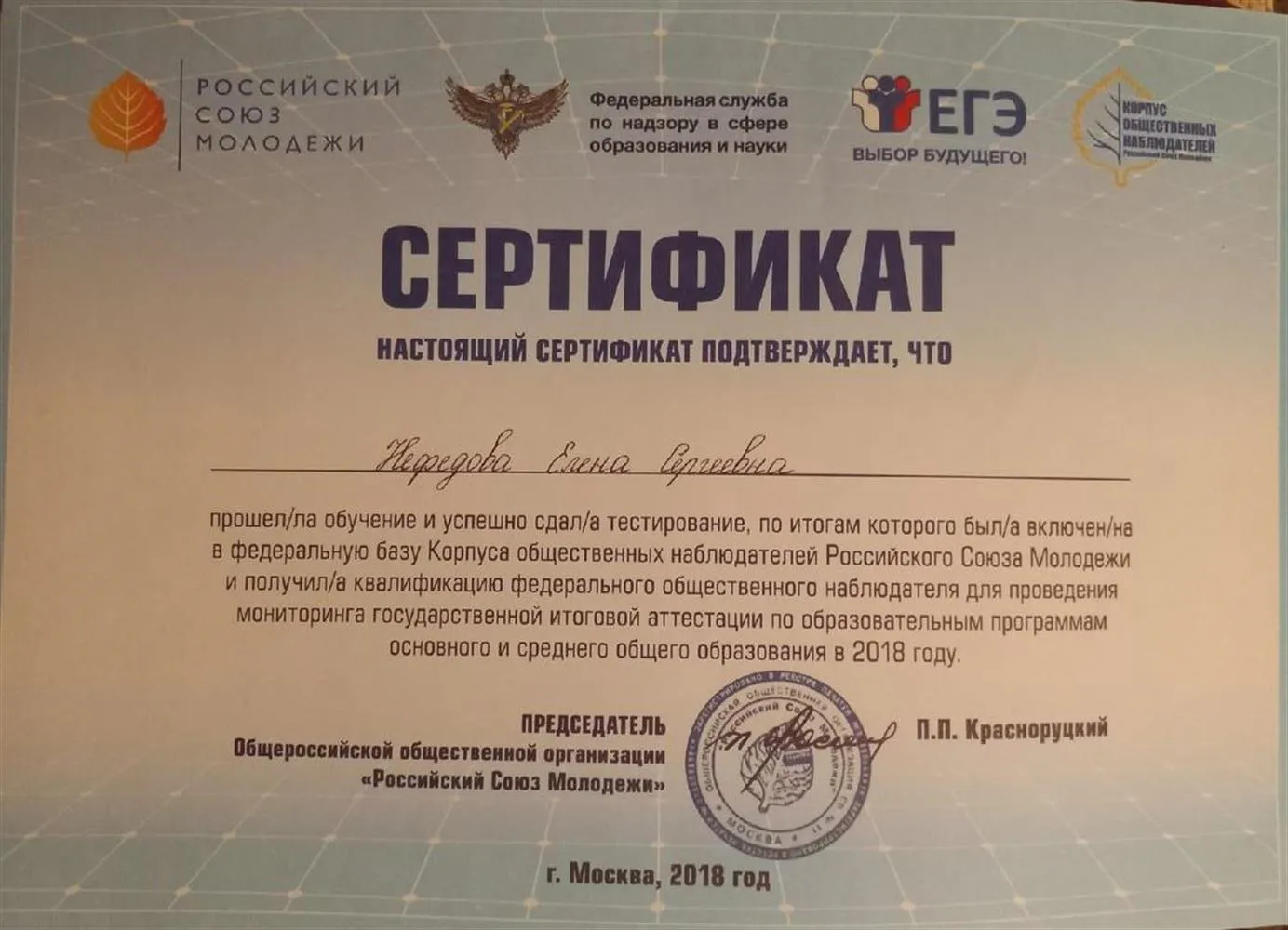 Сертификат общественного наблюдателя на ЕГЭ и ОГЭ