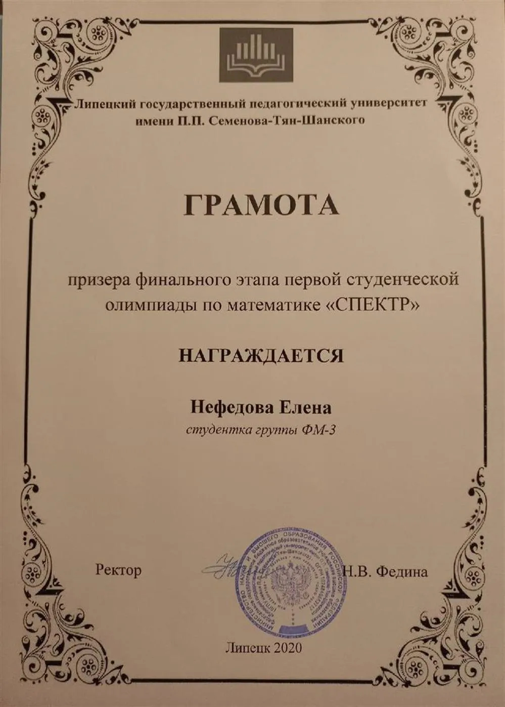 Грамота финалиста студенческой олимпиады по математике