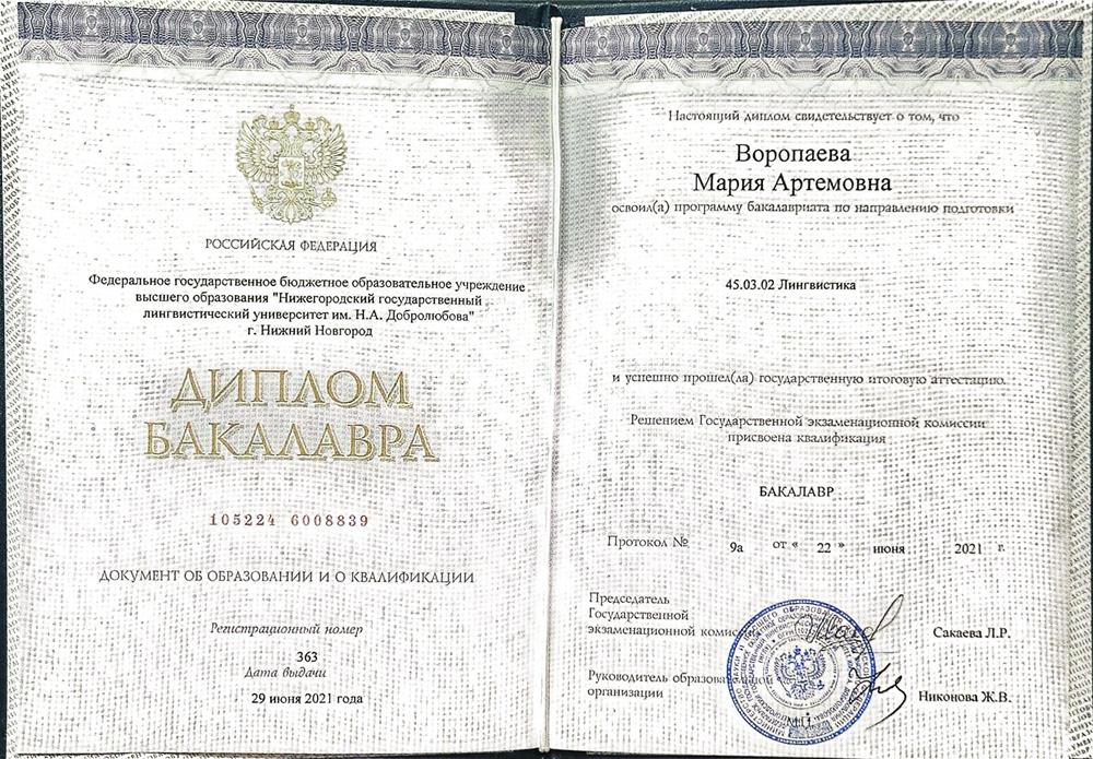 Диплом бакалавра