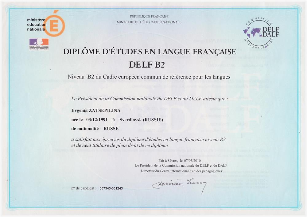 Диплом. DELF B2
