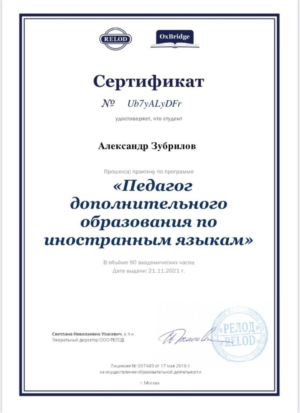 Сертификат о повышении квалификации