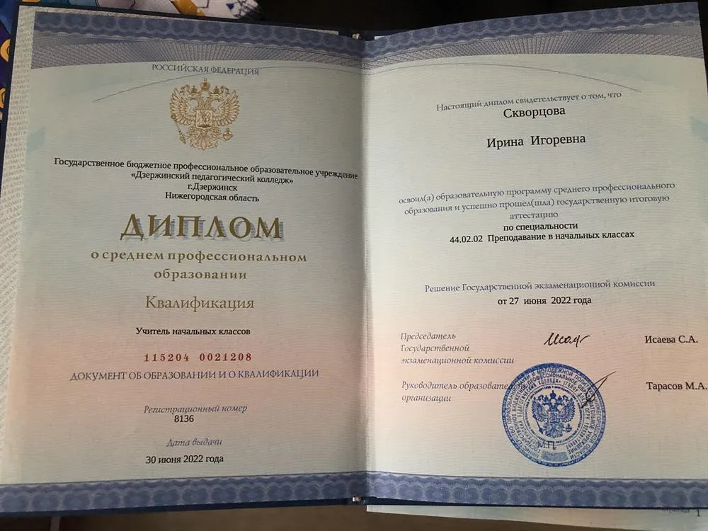 Диплом 