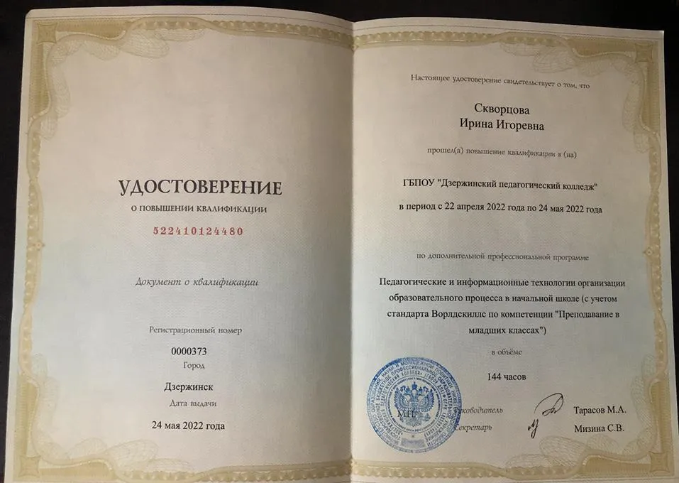 Повышение квалификации 
