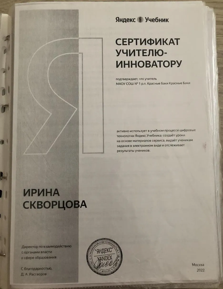 Учитель-инноватор