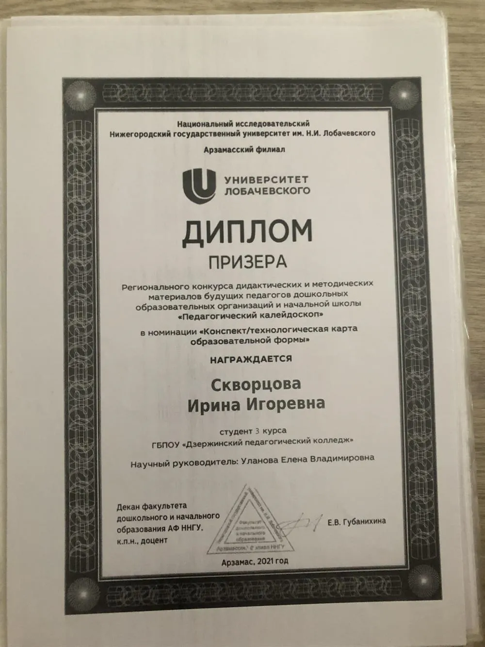 Диплом призера