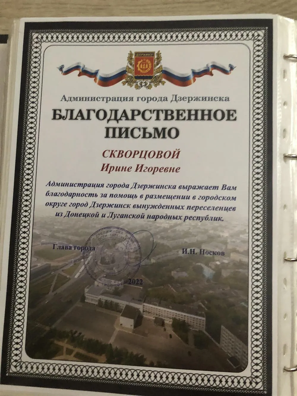 Благодарственное письмо 