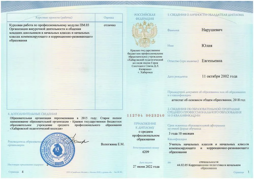 ДИПЛОМ (ПОСЛЕДНЯЯ СТР.)
