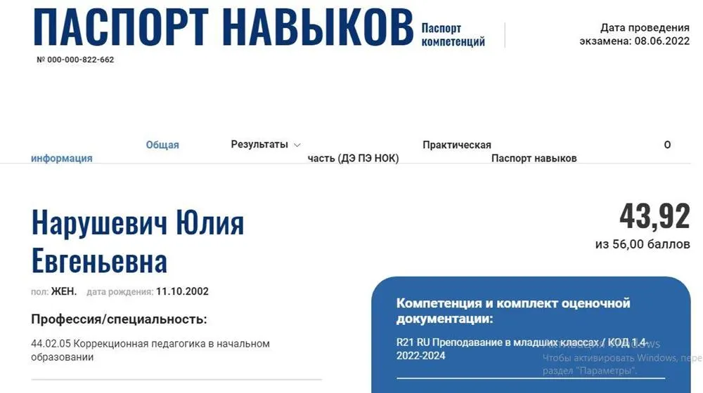 ПАСПОРТ НАВЫКОВ ПО СТАНДАРТУ World Skills