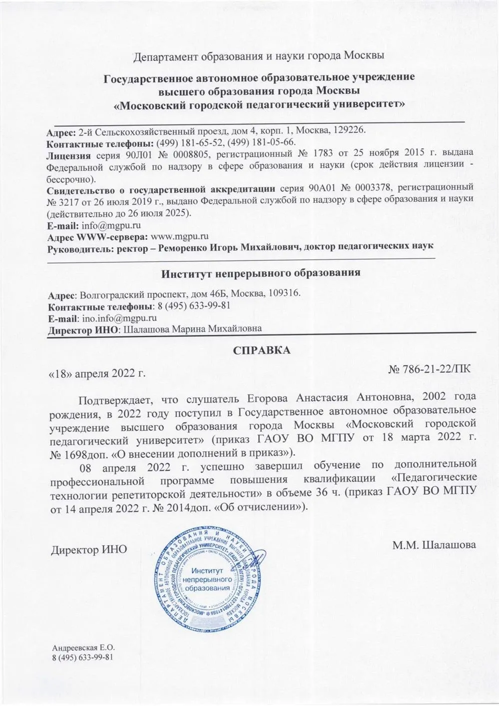 «Педагогические технологии репетиторской деятельности» 