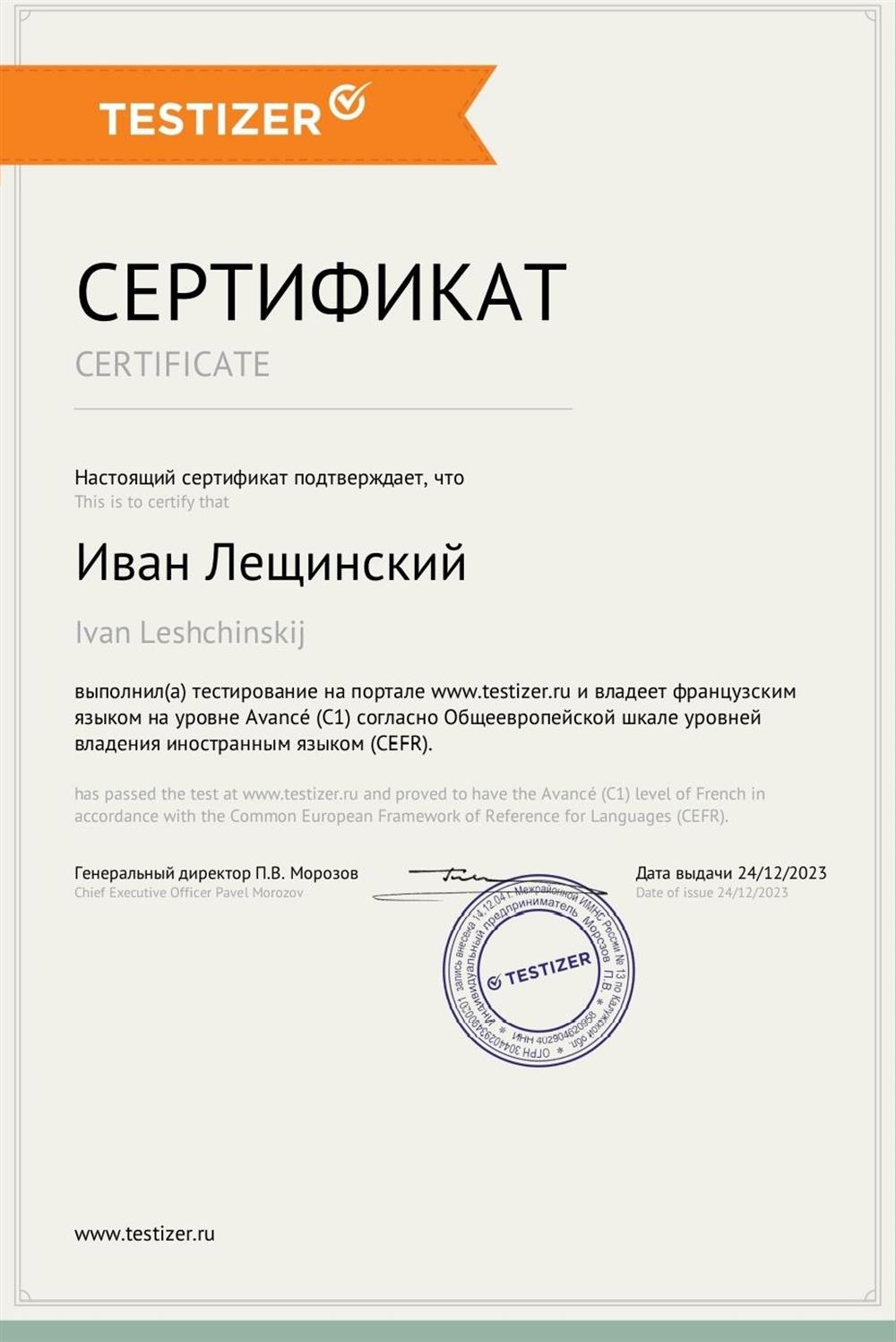 Сертификат C1 (Avance) 