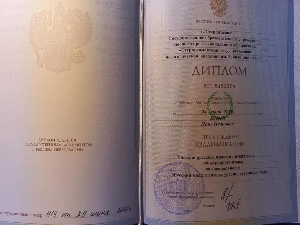 Диплом