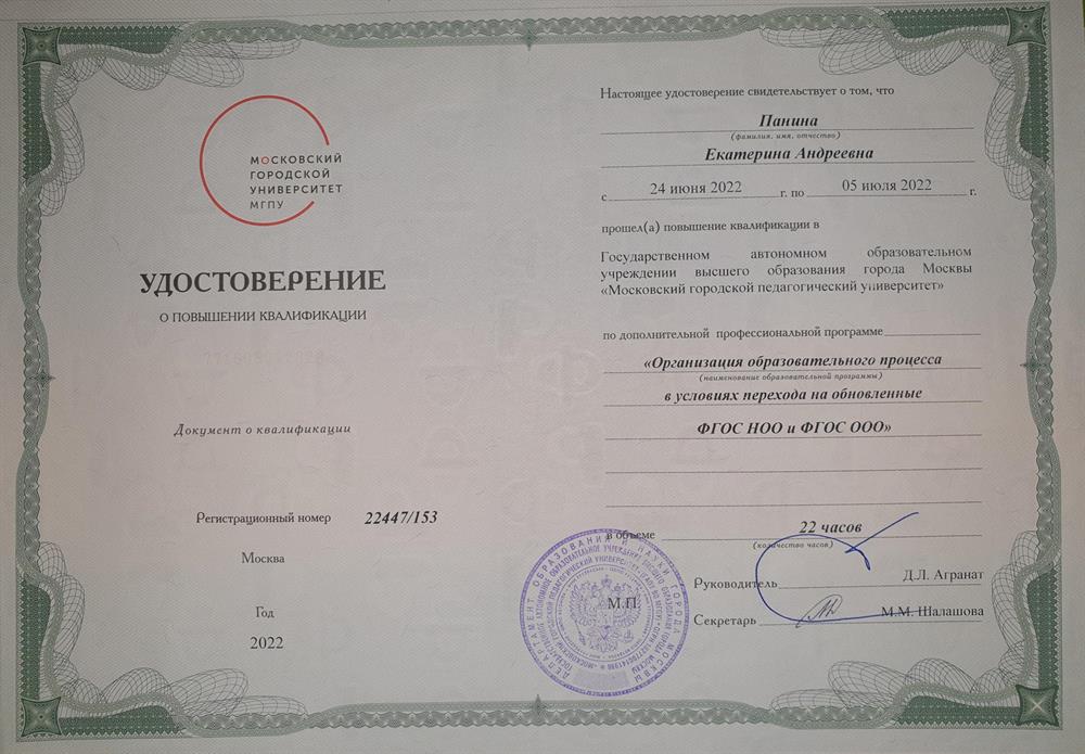 Удостоверение. Курсы повышения квалификации 