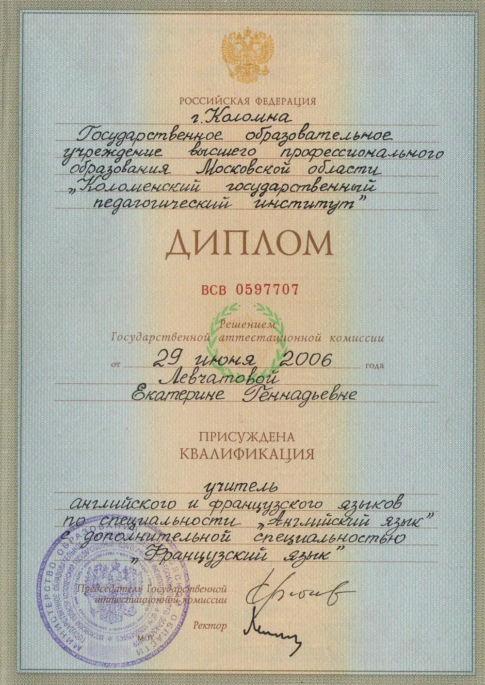 Диплом учителя английского языка