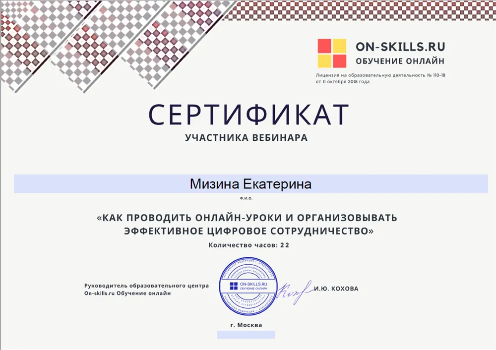 Сертификат онлайн преподавателя