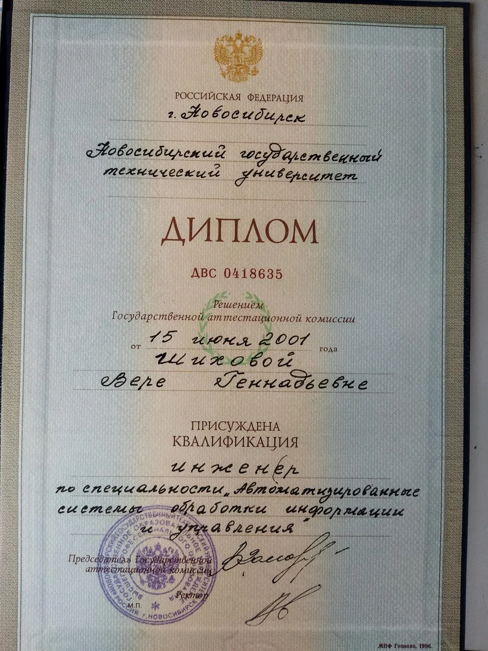 Диплом об окончании вуза