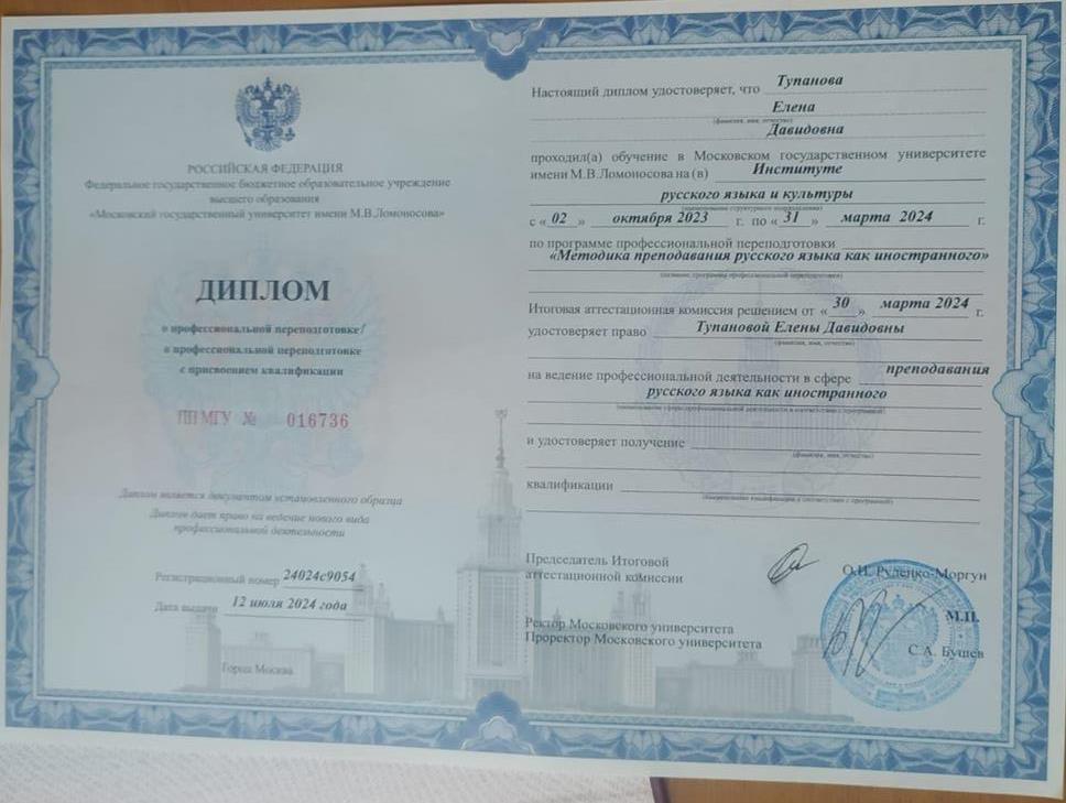 Диплом