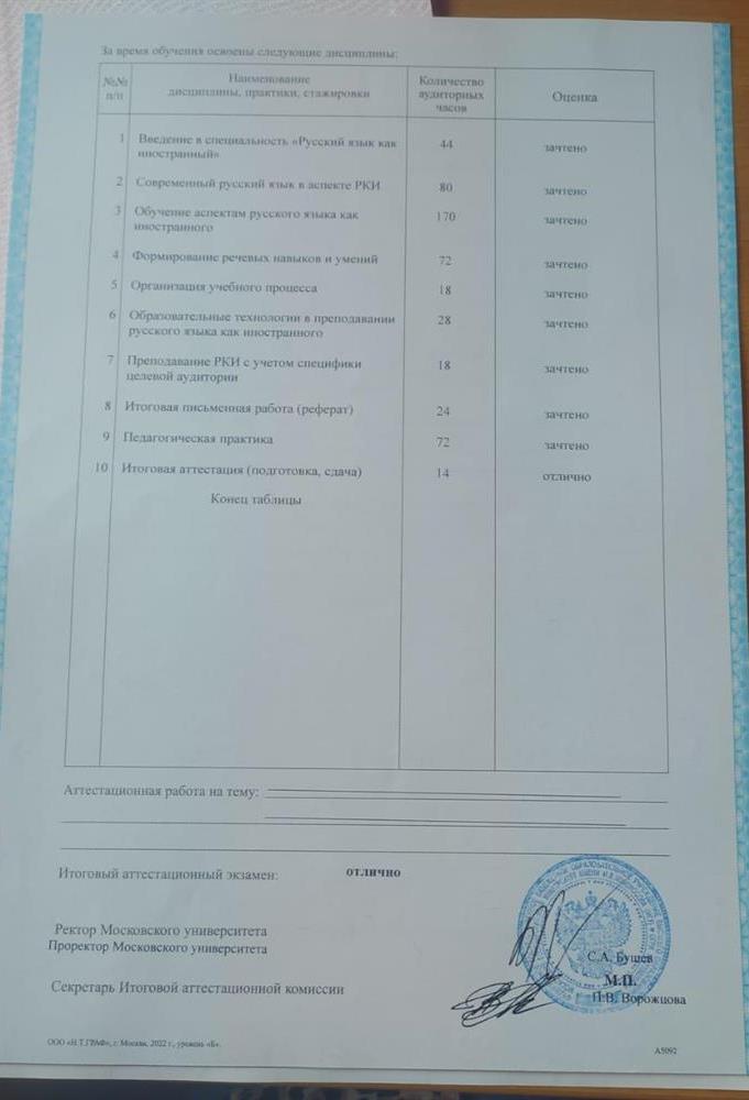 Вкладыш в диплом