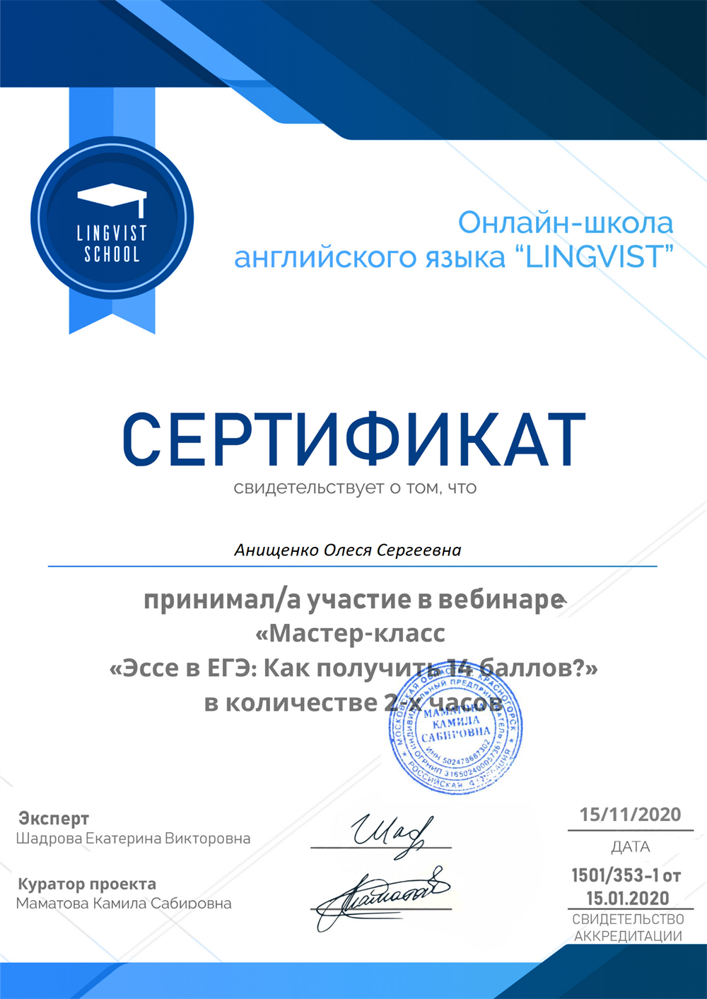 Мастер-класс "Эссе ЕГЭ: как получить 14 баллов?"