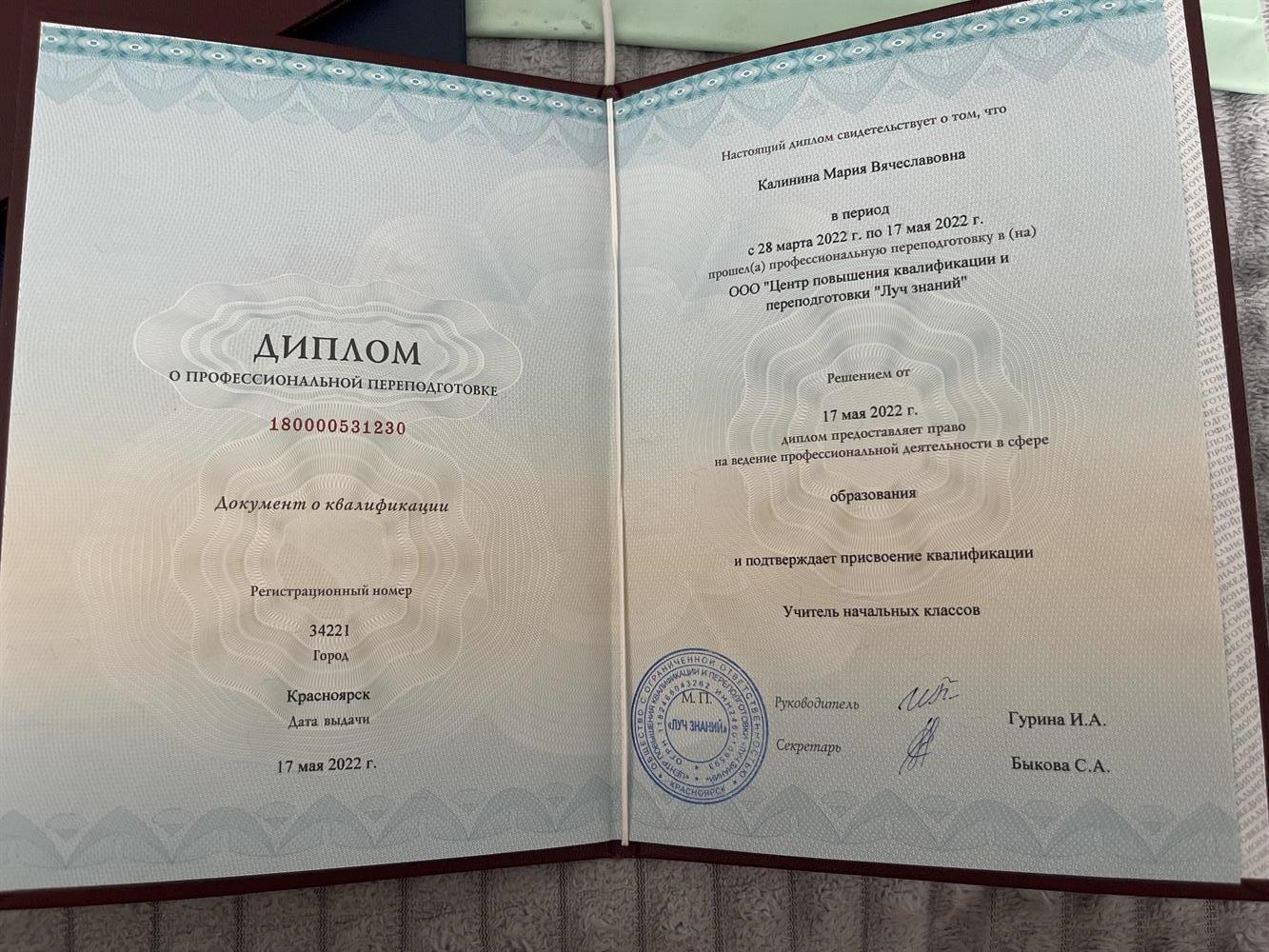 Диплом о профессиональной переподготовке