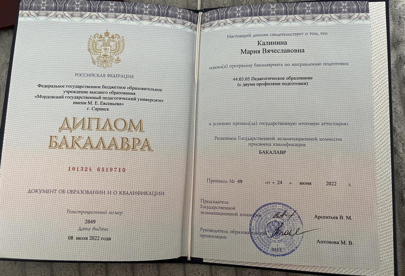Диплом о высшем образовании 