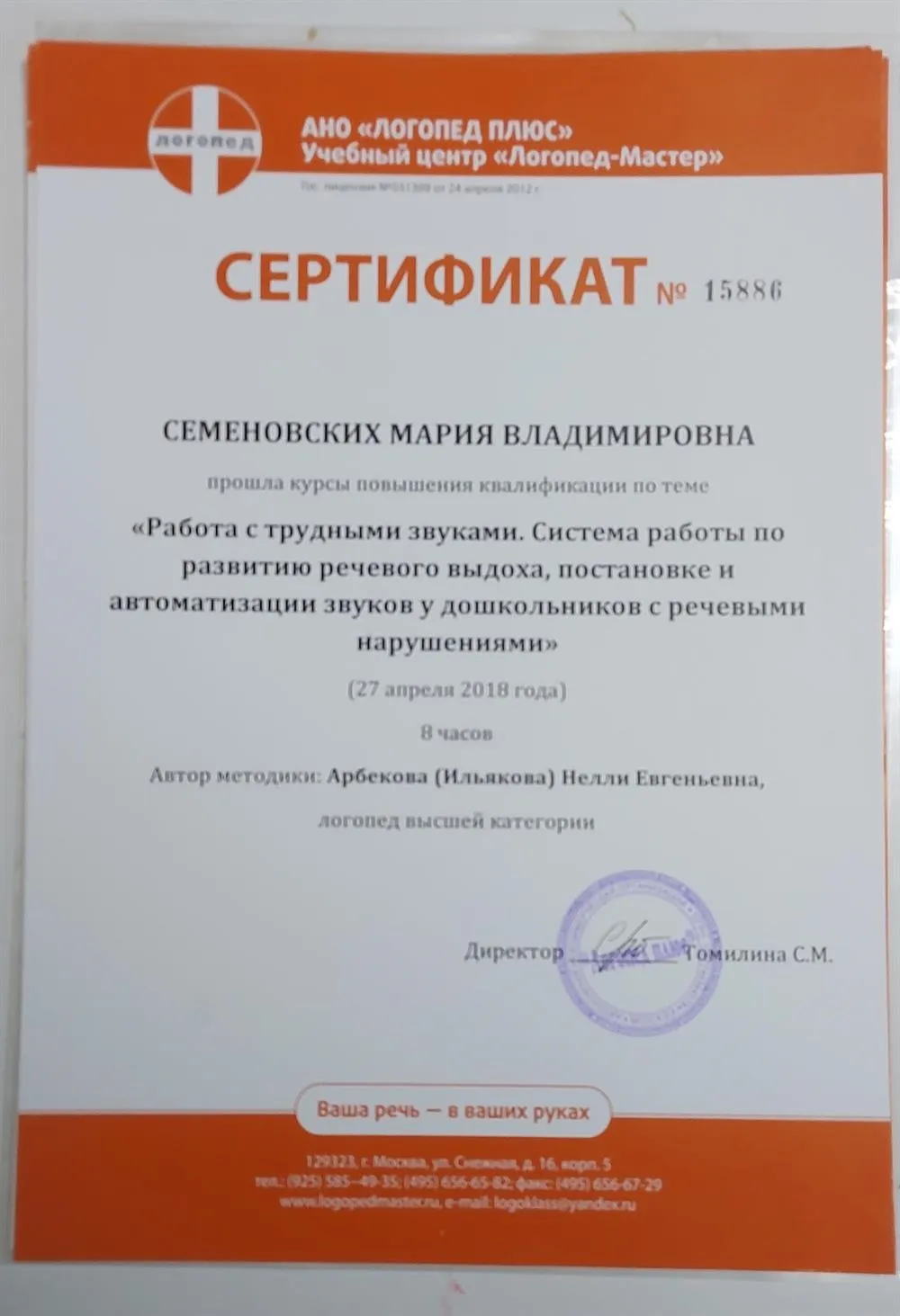 Сертификат о поаышение квалификации