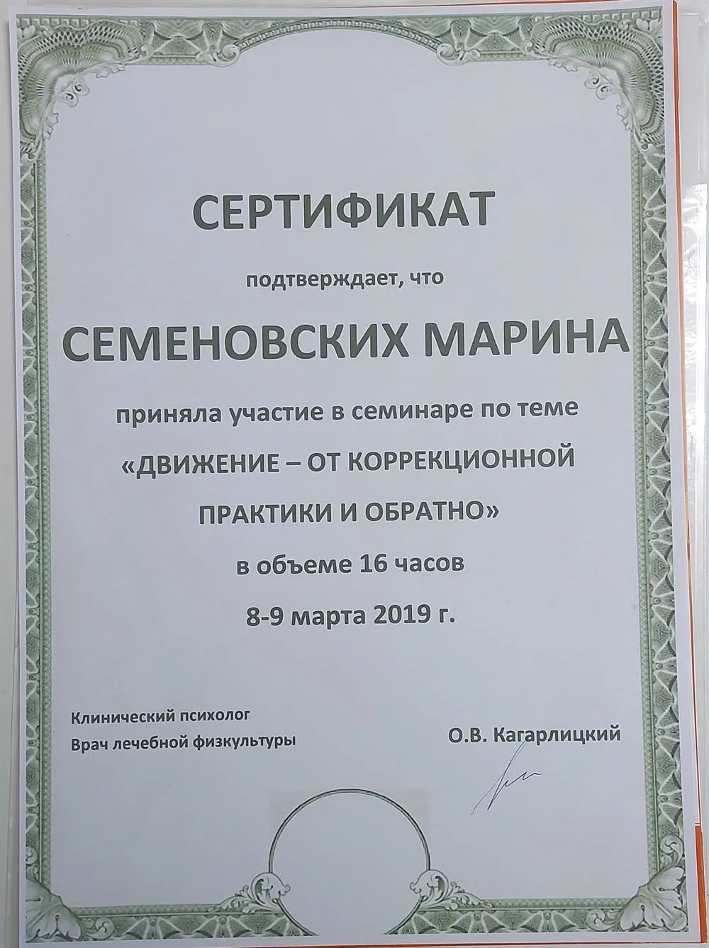 Сертификат участника конференции