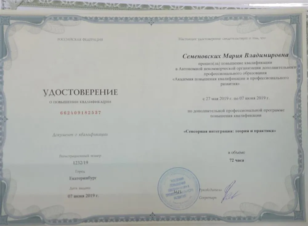Удостоверение о повышении квалификации