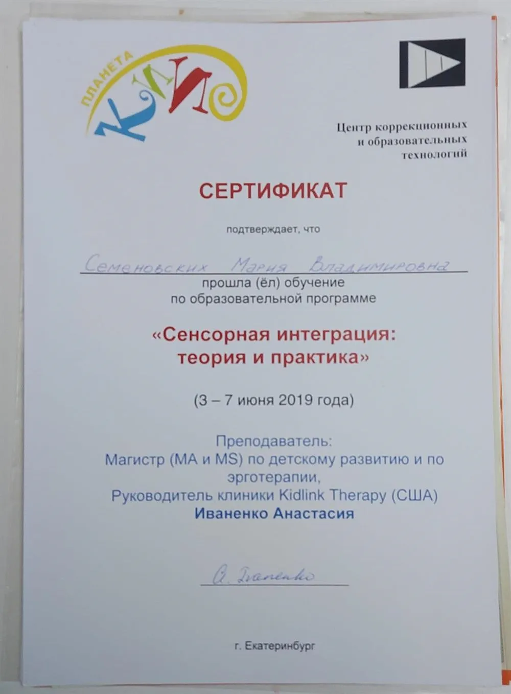 Сертификат о повышении квалификации