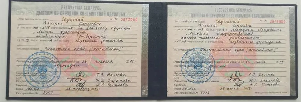Диплом о среднем специальном образовании