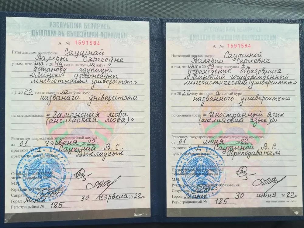 Диплом о высшем образовании