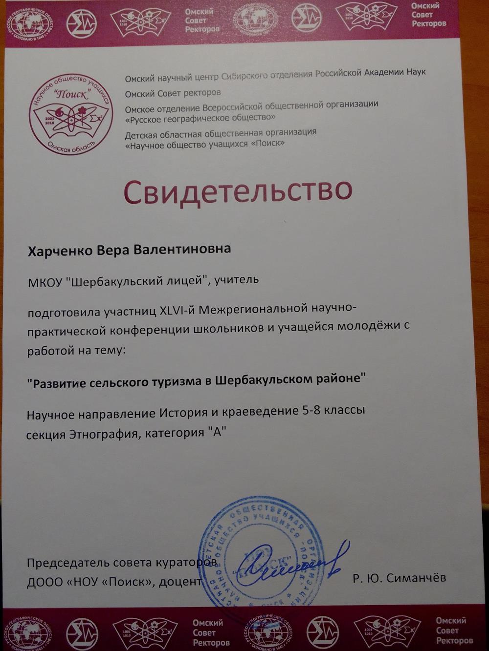 Свидетельство