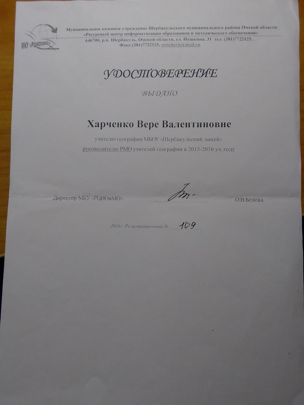 Удостоверение