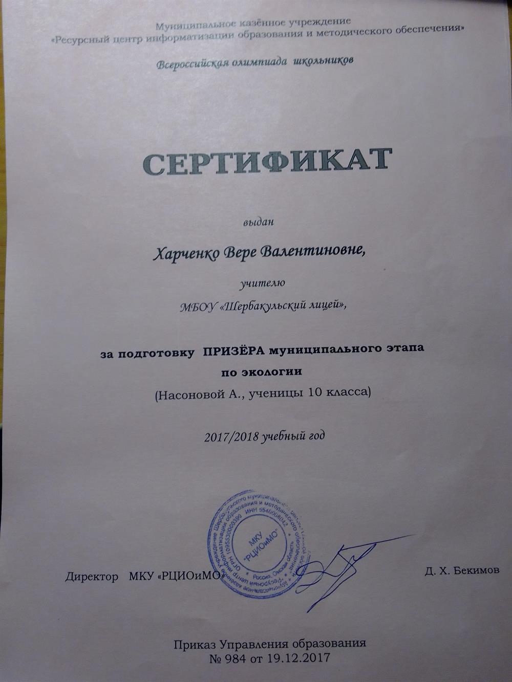 Сертификат