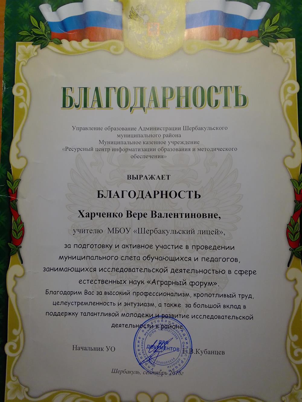 Благодарность