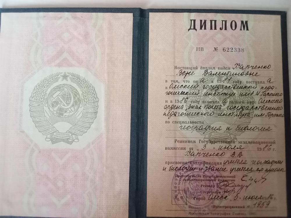 Диплом об образовании